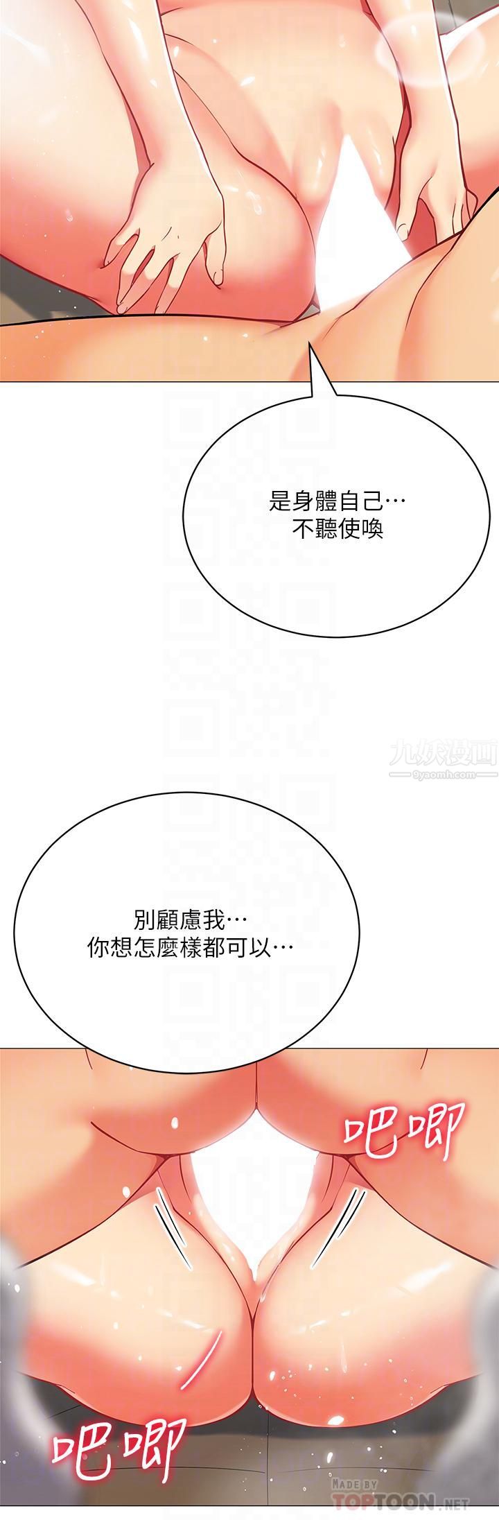 《帐篷里的秘密》漫画最新章节第32话 - 得到安慰与高潮的婉晴免费下拉式在线观看章节第【14】张图片