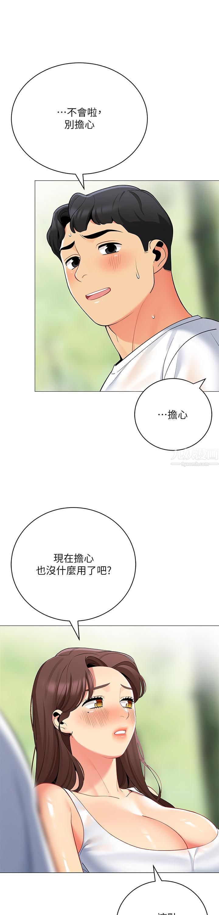 《帐篷里的秘密》漫画最新章节第32话 - 得到安慰与高潮的婉晴免费下拉式在线观看章节第【39】张图片