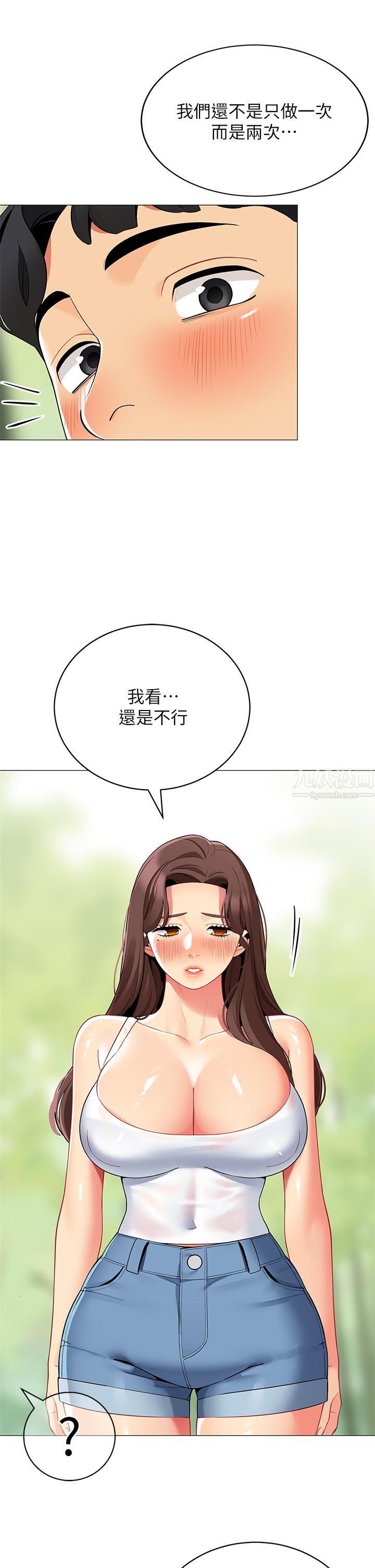 《帐篷里的秘密》漫画最新章节第32话 - 得到安慰与高潮的婉晴免费下拉式在线观看章节第【41】张图片