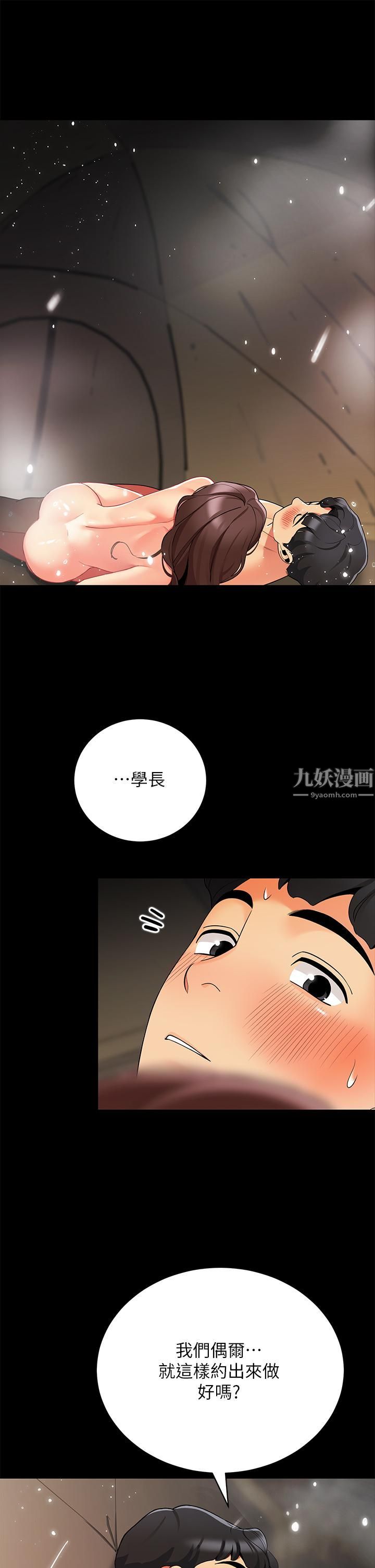 《帐篷里的秘密》漫画最新章节第32话 - 得到安慰与高潮的婉晴免费下拉式在线观看章节第【45】张图片