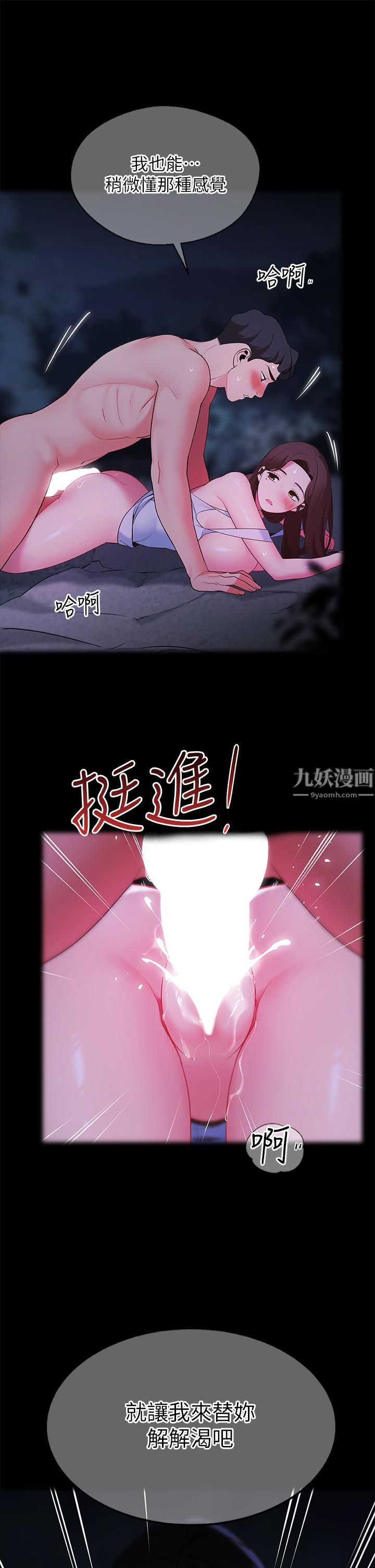 《帐篷里的秘密》漫画最新章节第33话 - 我的人生不能没有性爱免费下拉式在线观看章节第【17】张图片