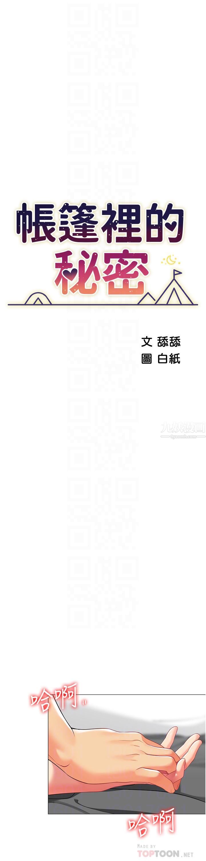 《帐篷里的秘密》漫画最新章节第38话 - 老公，把我玩坏吧…免费下拉式在线观看章节第【4】张图片