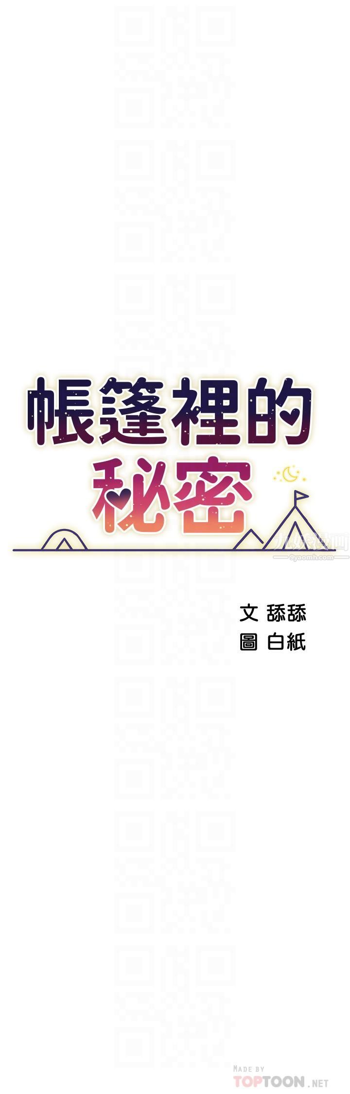 《帐篷里的秘密》漫画最新章节第39话 - 从后面来的快感免费下拉式在线观看章节第【4】张图片