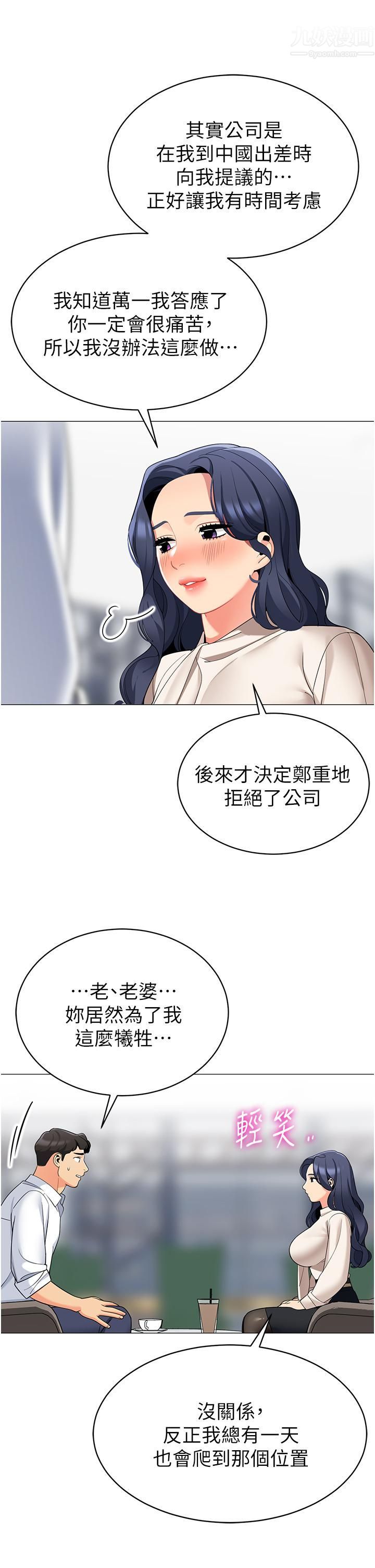 《帐篷里的秘密》漫画最新章节第41话 - 老婆竟然瞒着我…免费下拉式在线观看章节第【42】张图片