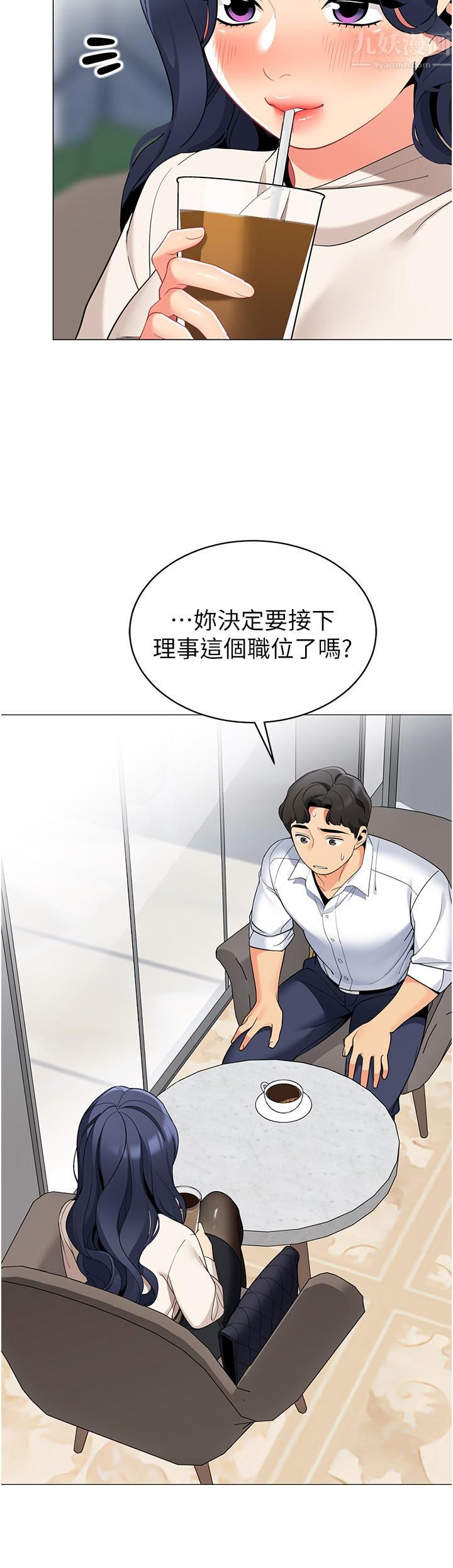 《帐篷里的秘密》漫画最新章节第41话 - 老婆竟然瞒着我…免费下拉式在线观看章节第【35】张图片