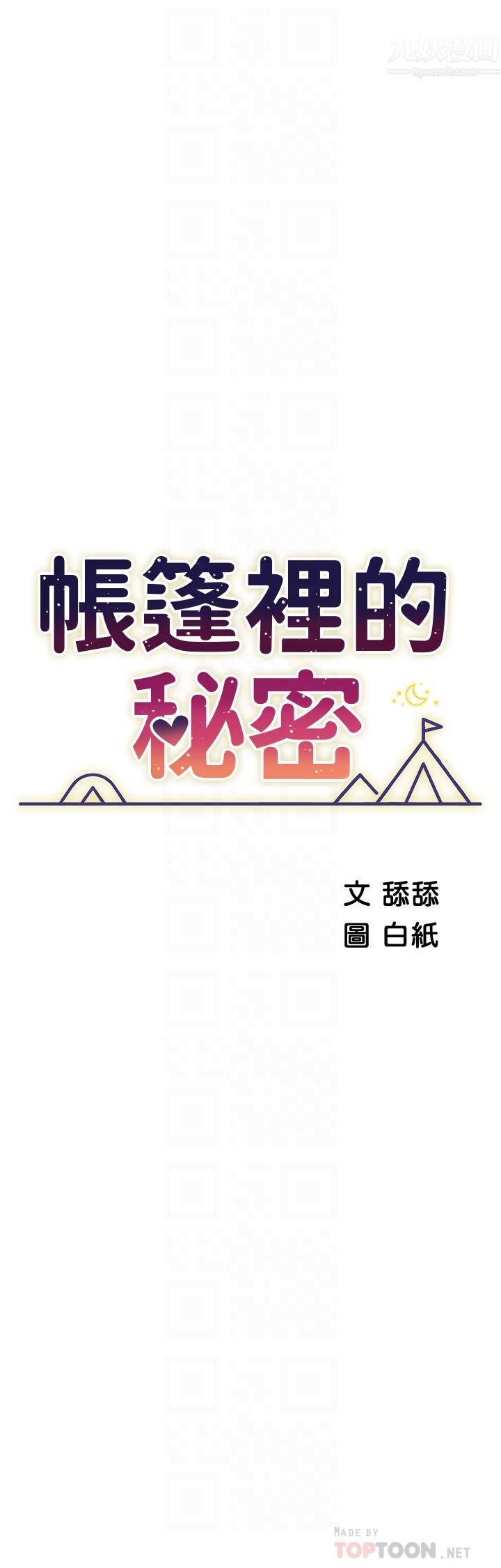 《帐篷里的秘密》漫画最新章节第41话 - 老婆竟然瞒着我…免费下拉式在线观看章节第【4】张图片