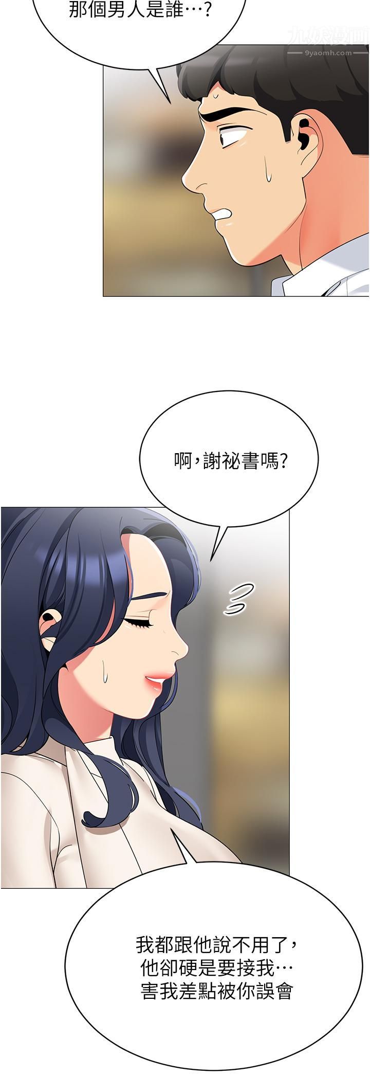 《帐篷里的秘密》漫画最新章节第41话 - 老婆竟然瞒着我…免费下拉式在线观看章节第【31】张图片