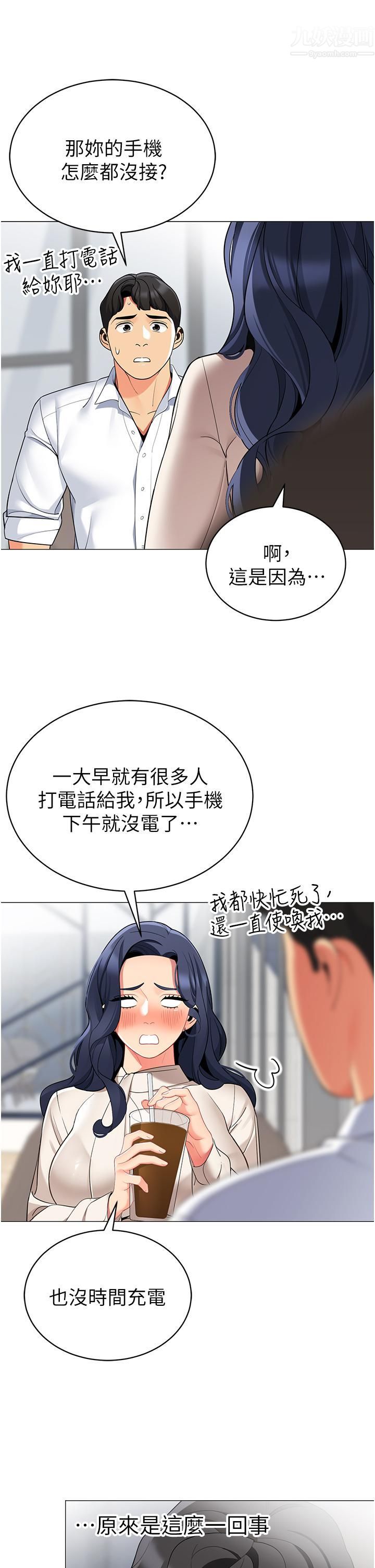 《帐篷里的秘密》漫画最新章节第41话 - 老婆竟然瞒着我…免费下拉式在线观看章节第【32】张图片