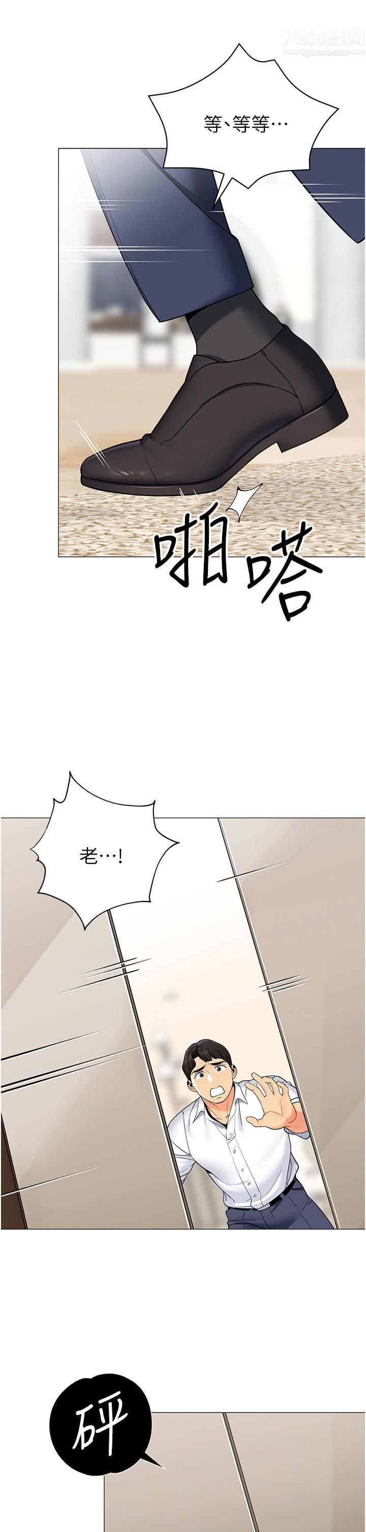 《帐篷里的秘密》漫画最新章节第41话 - 老婆竟然瞒着我…免费下拉式在线观看章节第【22】张图片