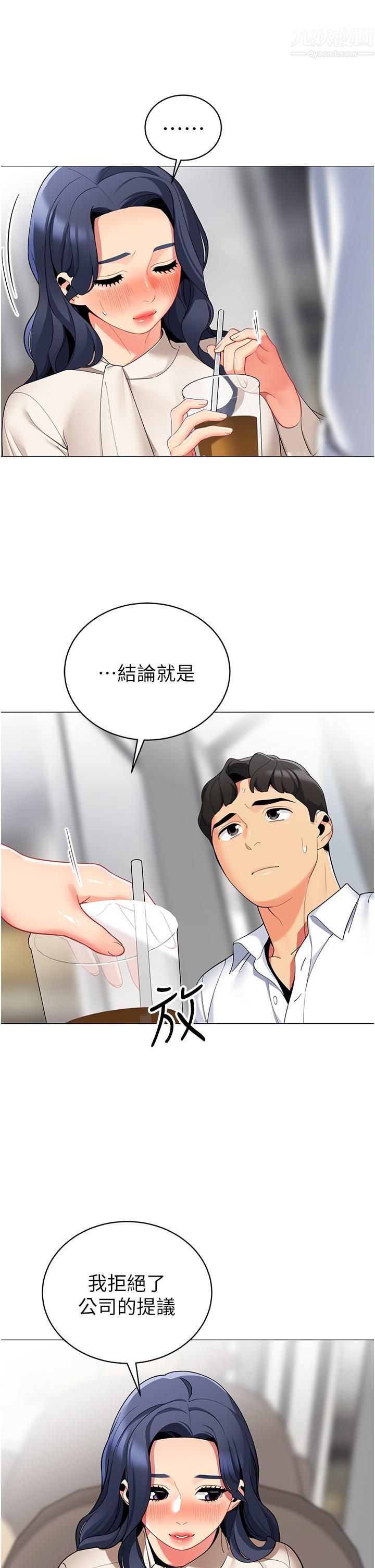 《帐篷里的秘密》漫画最新章节第41话 - 老婆竟然瞒着我…免费下拉式在线观看章节第【36】张图片