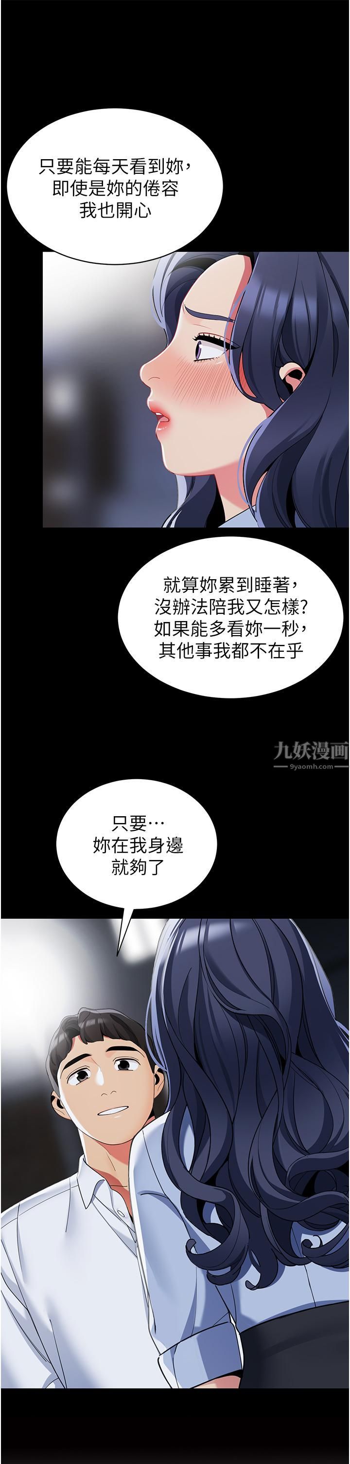 《帐篷里的秘密》漫画最新章节第42话 - 抚慰老公的性爱免费下拉式在线观看章节第【19】张图片