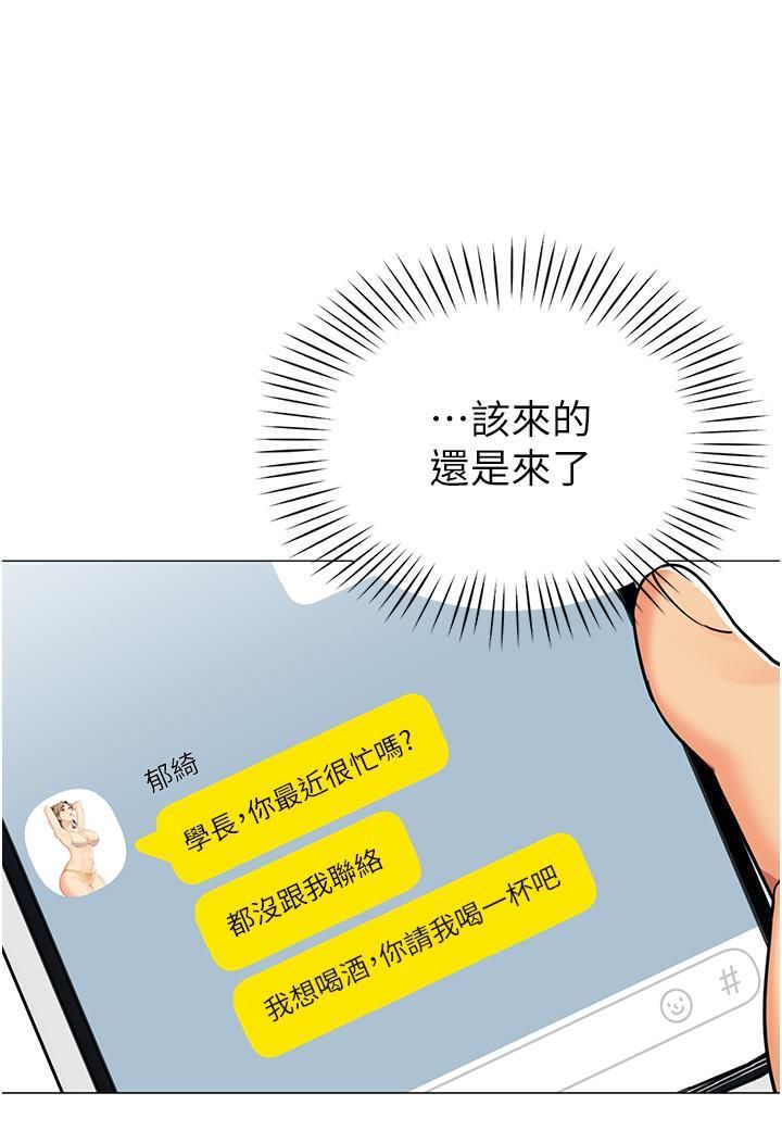 《帐篷里的秘密》漫画最新章节第43话 - 陪我喝一杯嘛免费下拉式在线观看章节第【35】张图片