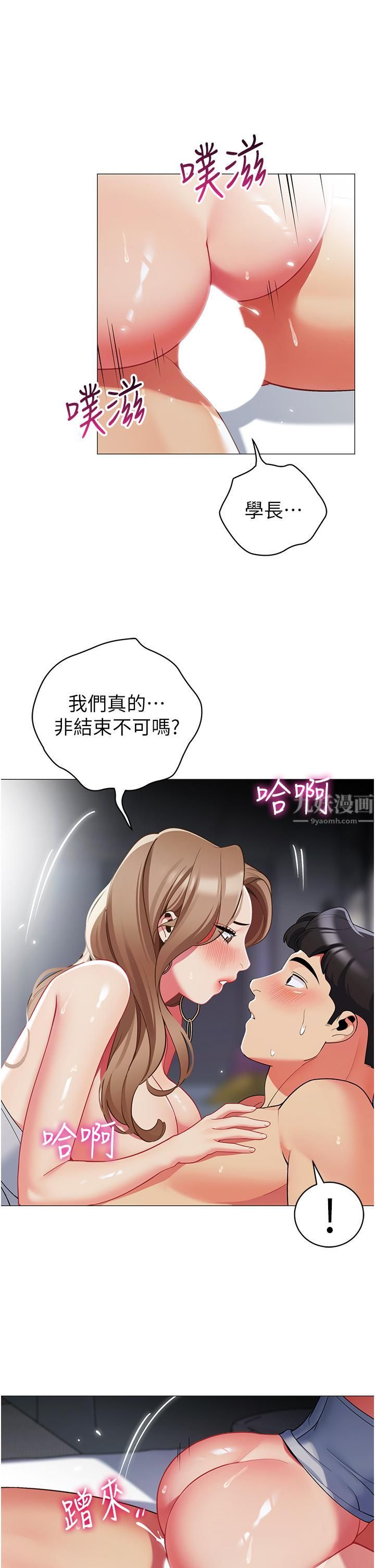 《帐篷里的秘密》漫画最新章节第44话 - 难忘的分手炮免费下拉式在线观看章节第【24】张图片