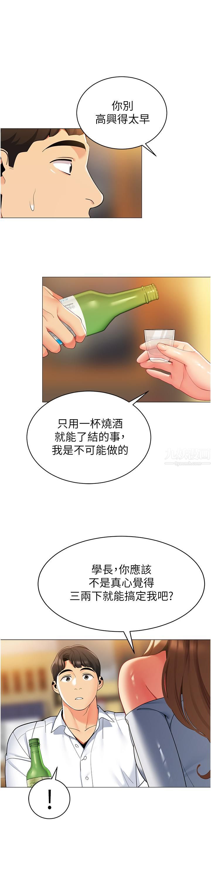 《帐篷里的秘密》漫画最新章节第44话 - 难忘的分手炮免费下拉式在线观看章节第【13】张图片