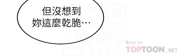 《帐篷里的秘密》漫画最新章节第44话 - 难忘的分手炮免费下拉式在线观看章节第【12】张图片