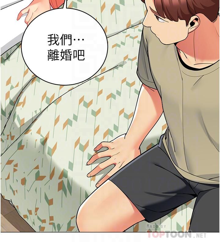 《帐篷里的秘密》漫画最新章节第45话 - 你是不是有偷吃?免费下拉式在线观看章节第【4】张图片