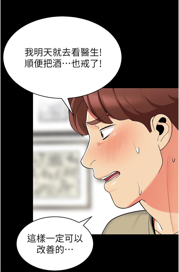 《帐篷里的秘密》漫画最新章节第45话 - 你是不是有偷吃?免费下拉式在线观看章节第【27】张图片