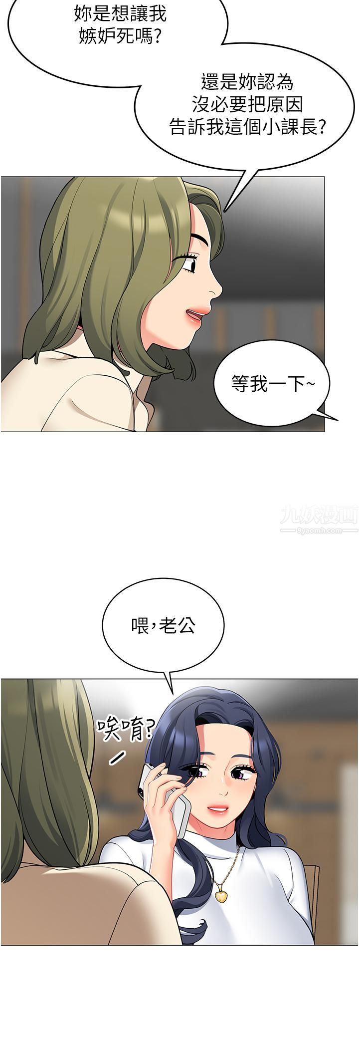 《帐篷里的秘密》漫画最新章节第45话 - 你是不是有偷吃?免费下拉式在线观看章节第【9】张图片