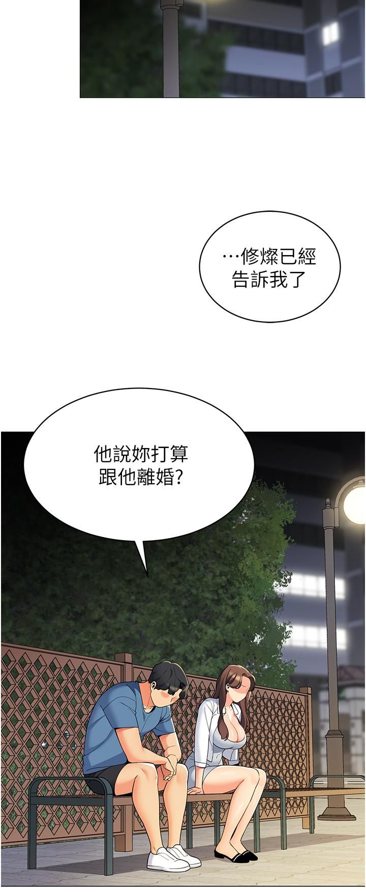 《帐篷里的秘密》漫画最新章节第45话 - 你是不是有偷吃?免费下拉式在线观看章节第【43】张图片