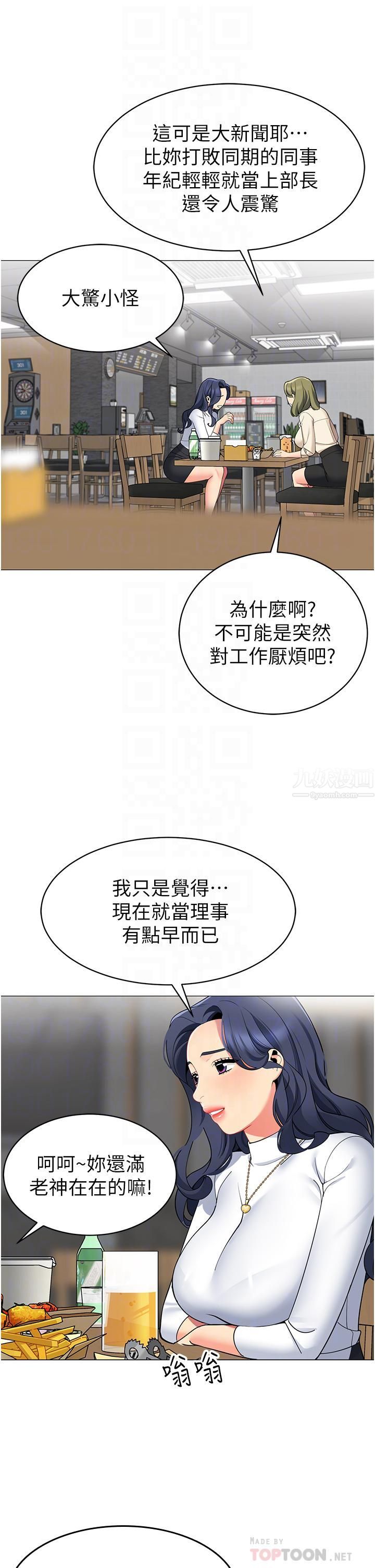 《帐篷里的秘密》漫画最新章节第45话 - 你是不是有偷吃?免费下拉式在线观看章节第【8】张图片