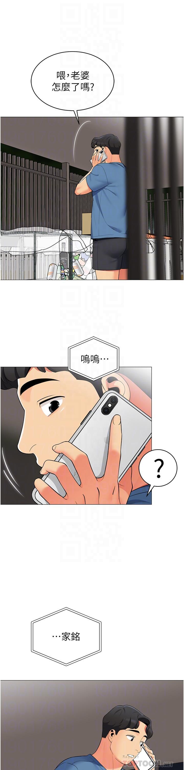 《帐篷里的秘密》漫画最新章节第45话 - 你是不是有偷吃?免费下拉式在线观看章节第【14】张图片