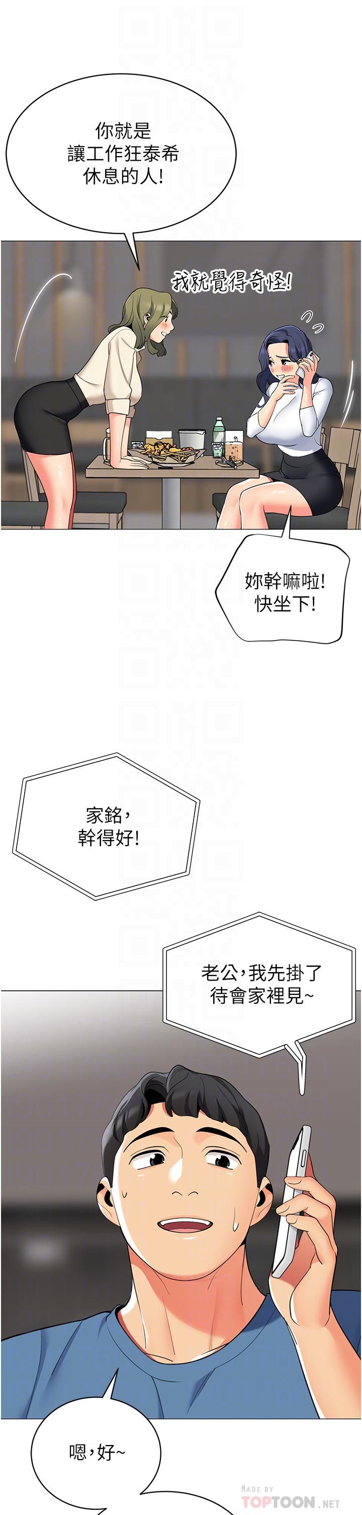 《帐篷里的秘密》漫画最新章节第45话 - 你是不是有偷吃?免费下拉式在线观看章节第【12】张图片