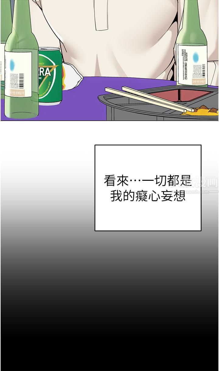 《帐篷里的秘密》漫画最新章节第45话 - 你是不是有偷吃?免费下拉式在线观看章节第【23】张图片