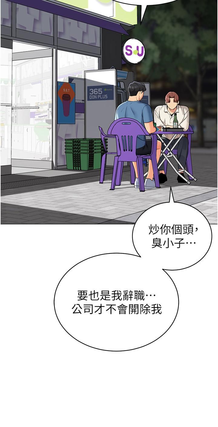 《帐篷里的秘密》漫画最新章节第45话 - 你是不是有偷吃?免费下拉式在线观看章节第【21】张图片