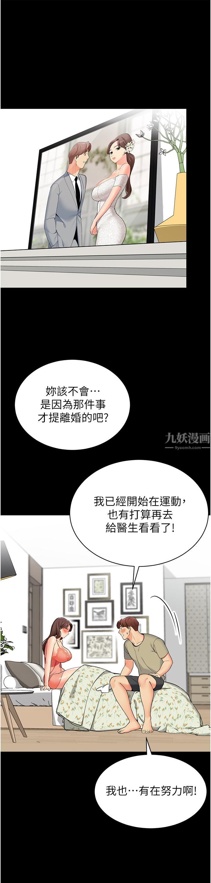 《帐篷里的秘密》漫画最新章节第45话 - 你是不是有偷吃?免费下拉式在线观看章节第【26】张图片