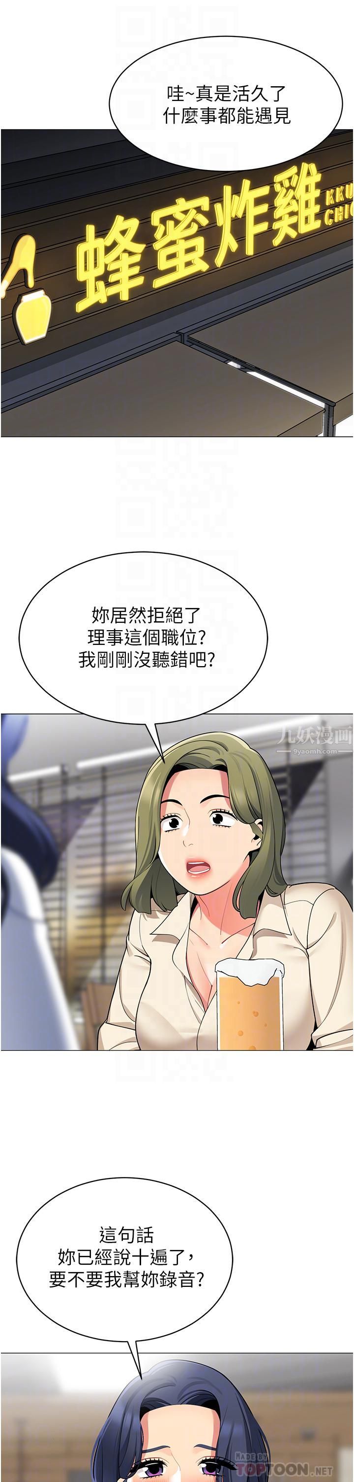 《帐篷里的秘密》漫画最新章节第45话 - 你是不是有偷吃?免费下拉式在线观看章节第【6】张图片