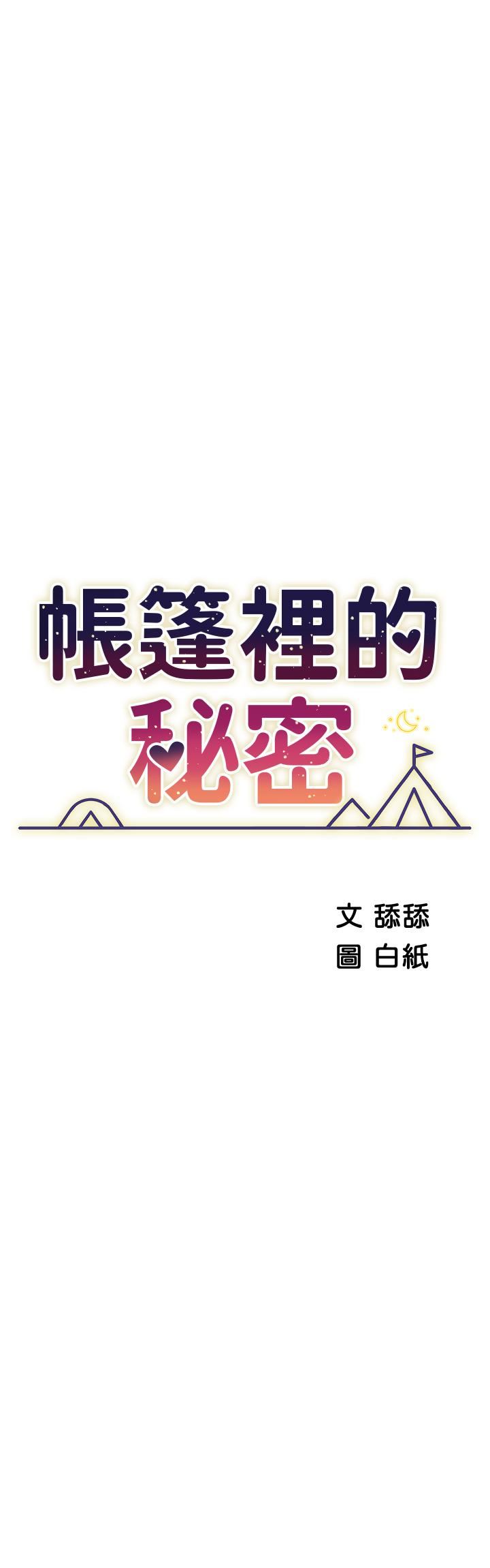 《帐篷里的秘密》漫画最新章节第47话 - 欲求不满的老婆免费下拉式在线观看章节第【7】张图片