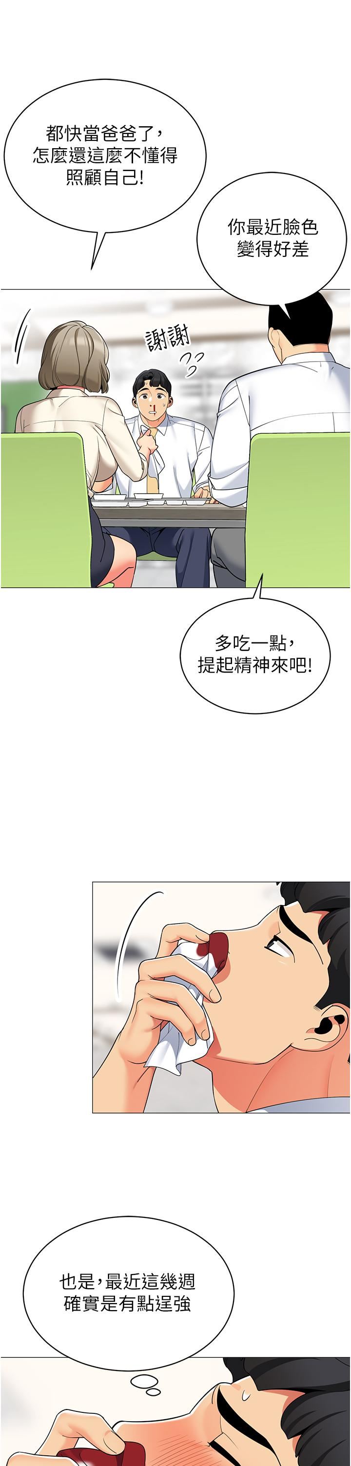 《帐篷里的秘密》漫画最新章节第48话 - 振奋精神的“早安闹钟”免费下拉式在线观看章节第【34】张图片