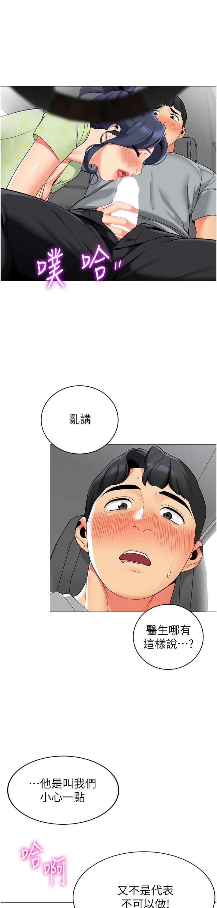 《帐篷里的秘密》漫画最新章节第48话 - 振奋精神的“早安闹钟”免费下拉式在线观看章节第【5】张图片