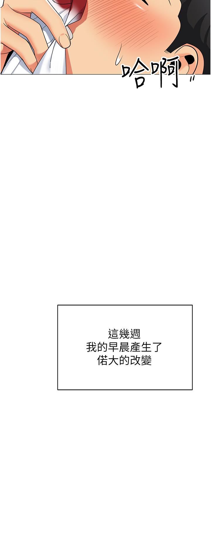 《帐篷里的秘密》漫画最新章节第48话 - 振奋精神的“早安闹钟”免费下拉式在线观看章节第【35】张图片