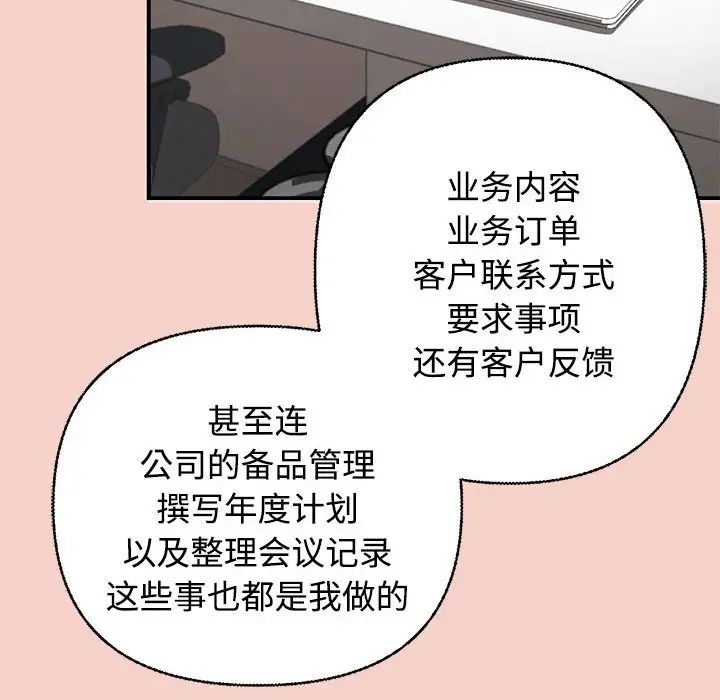 《这公司归我了》漫画最新章节第1话免费下拉式在线观看章节第【242】张图片