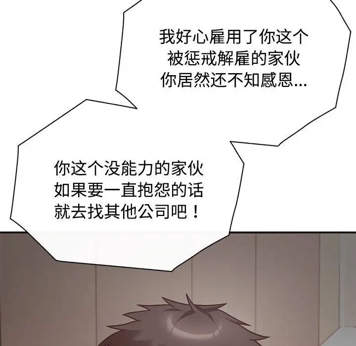 《这公司归我了》漫画最新章节第1话免费下拉式在线观看章节第【123】张图片