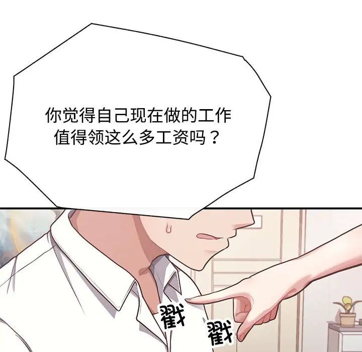 《这公司归我了》漫画最新章节第1话免费下拉式在线观看章节第【126】张图片