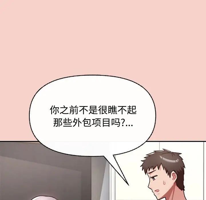 《这公司归我了》漫画最新章节第1话免费下拉式在线观看章节第【179】张图片