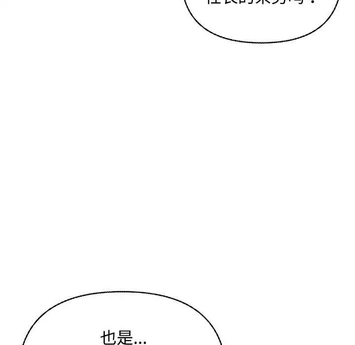 《这公司归我了》漫画最新章节第1话免费下拉式在线观看章节第【144】张图片