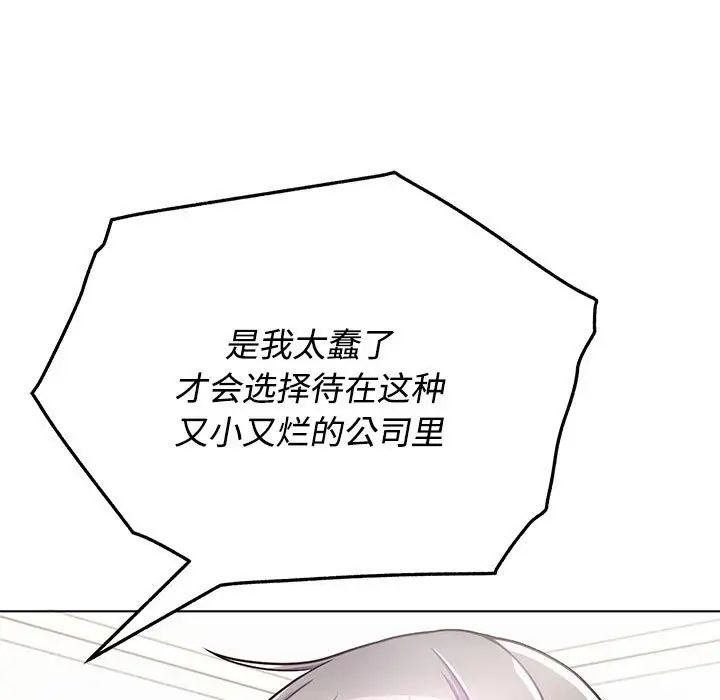 《这公司归我了》漫画最新章节第1话免费下拉式在线观看章节第【136】张图片