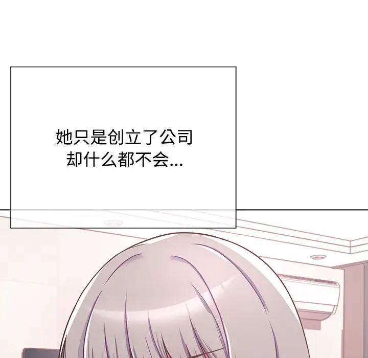 《这公司归我了》漫画最新章节第1话免费下拉式在线观看章节第【72】张图片