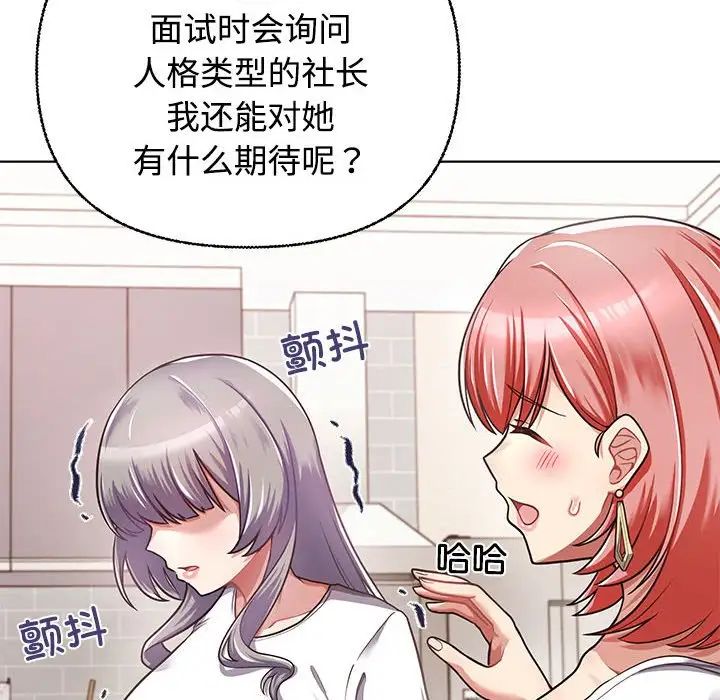 《这公司归我了》漫画最新章节第1话免费下拉式在线观看章节第【145】张图片