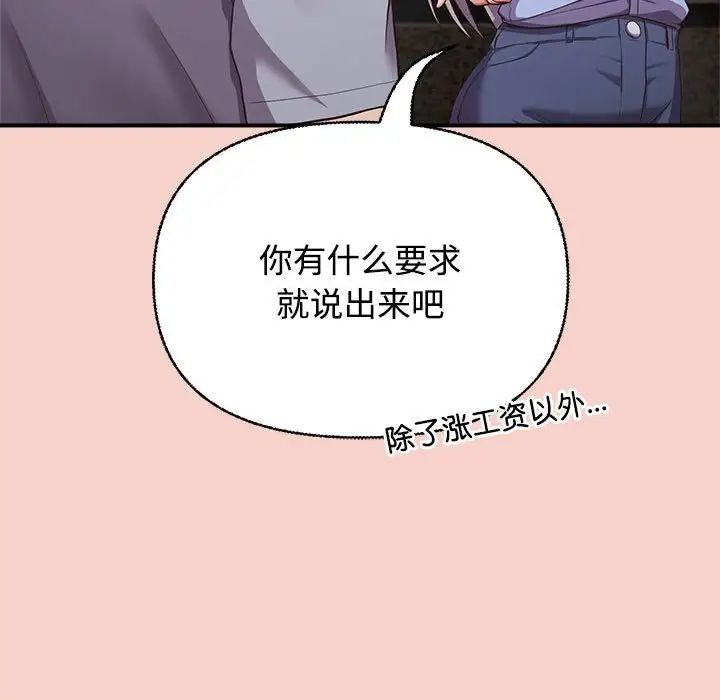 《这公司归我了》漫画最新章节第1话免费下拉式在线观看章节第【217】张图片