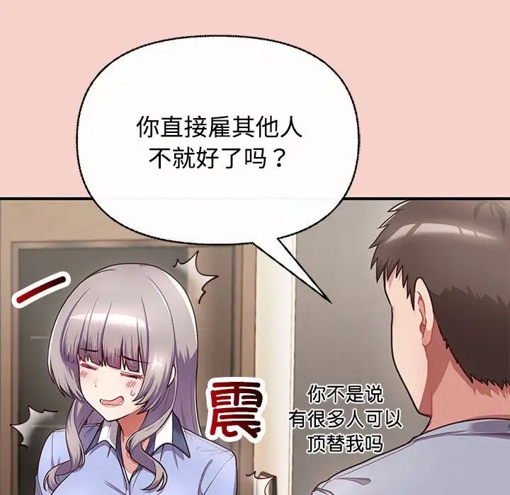 《这公司归我了》漫画最新章节第1话免费下拉式在线观看章节第【187】张图片