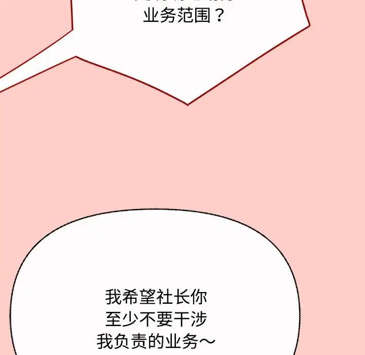 《这公司归我了》漫画最新章节第2话免费下拉式在线观看章节第【34】张图片