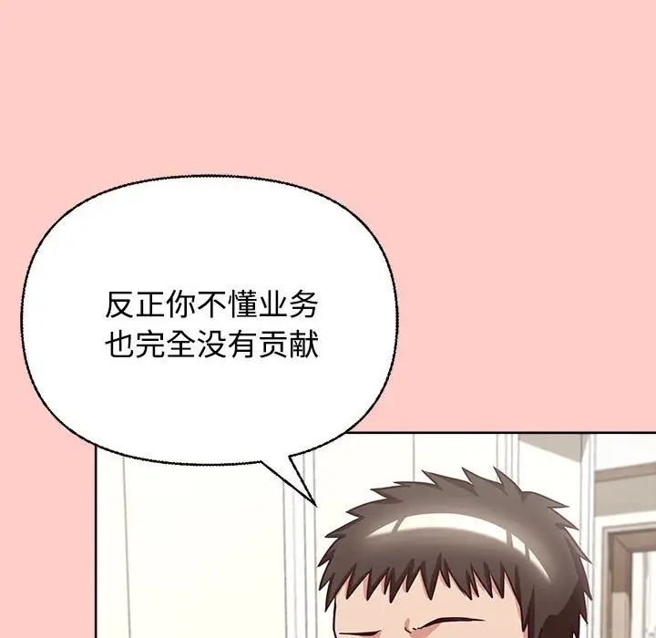 《这公司归我了》漫画最新章节第2话免费下拉式在线观看章节第【55】张图片