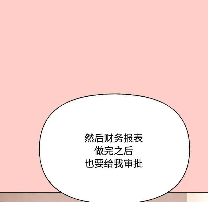 《这公司归我了》漫画最新章节第2话免费下拉式在线观看章节第【46】张图片