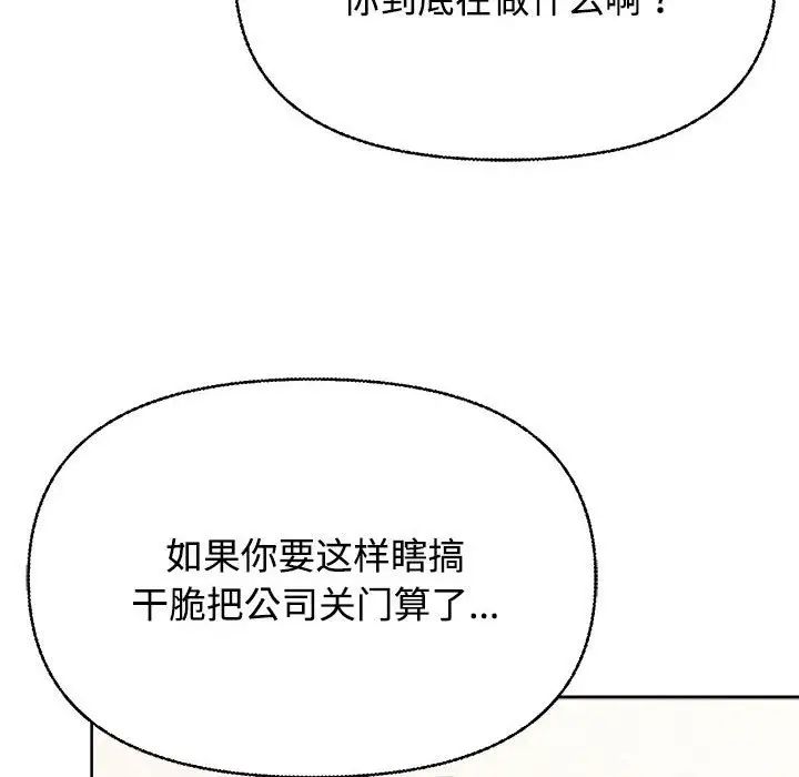 《这公司归我了》漫画最新章节第2话免费下拉式在线观看章节第【94】张图片