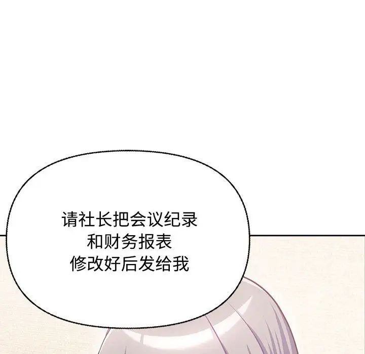 《这公司归我了》漫画最新章节第2话免费下拉式在线观看章节第【112】张图片