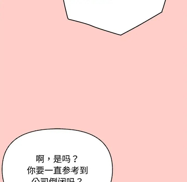 《这公司归我了》漫画最新章节第2话免费下拉式在线观看章节第【59】张图片